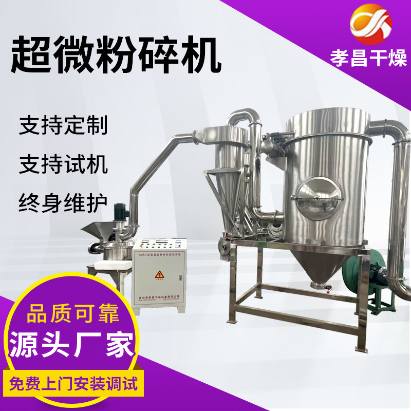 食品胡椒粉超微粉碎机大米白糖食盐鸡精粉碎机咖啡豆粉碎设备