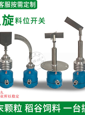 阻旋式料位开关料位计HSRF-2X11S/A YPYC-DB控制物位阻仪控制仪