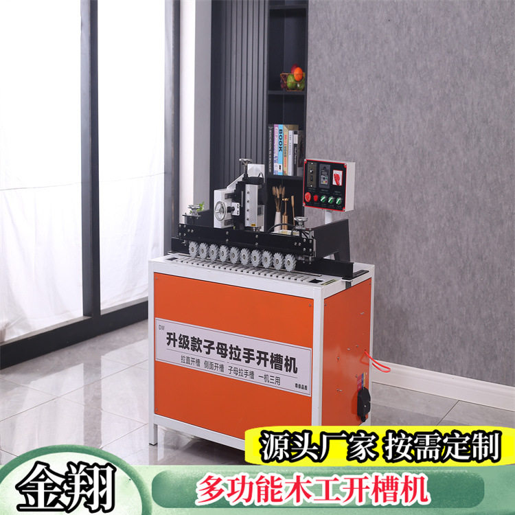 升级款子母拉手开槽机 履带式送料侧槽开槽机 木板开凹槽机器