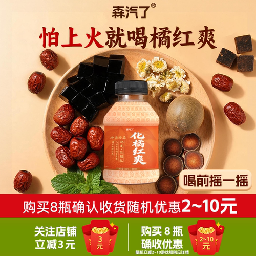 【新品上市】森汽了化橘红爽diy凉粉仙草0脂肪清凉解腻植物草本饮