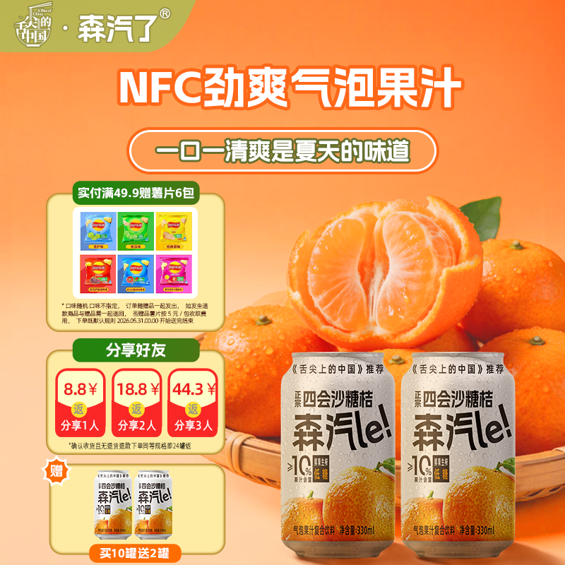 森汽l沙糖桔果汁鲜榨黄皮汁汽泡水NFC芭乐汽水饮料低糖解腻气泡水