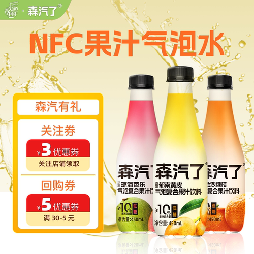 森汽了低糖黄皮气泡饮舌尖推荐