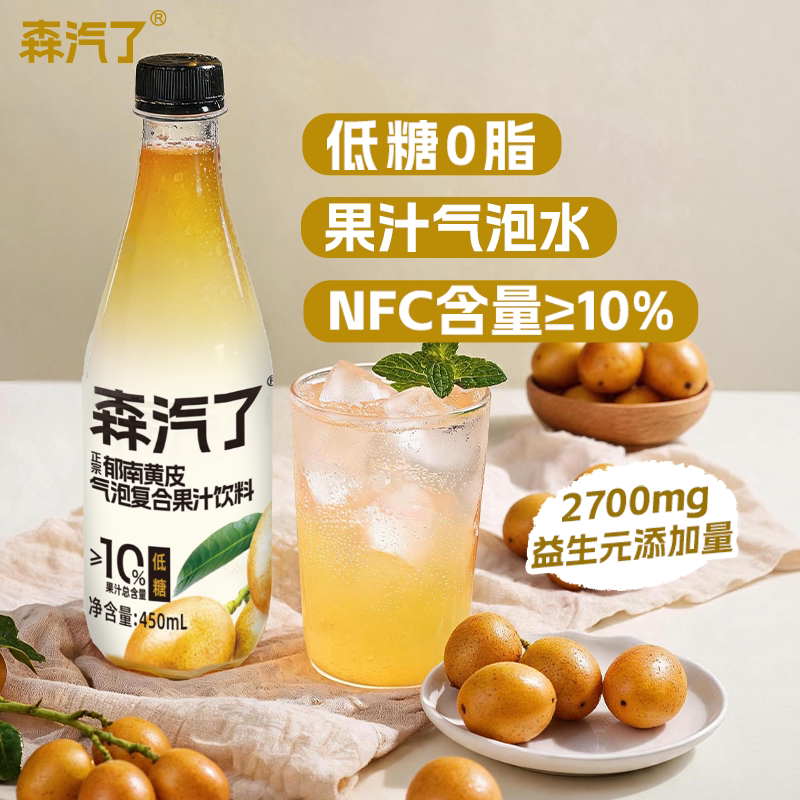 森汽了红心芭乐碳酸汽水饮料饮品