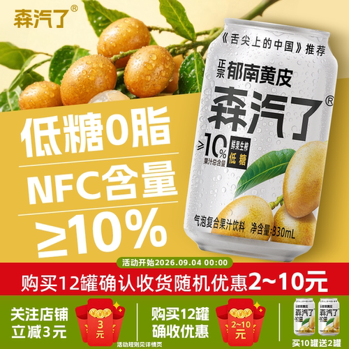 森汽le黄皮低糖果汁汽水碳酸饮料