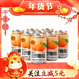 【临期介意勿拍】森汽le四会沙糖桔NFC低糖果汁饮料夏日碳酸汽水