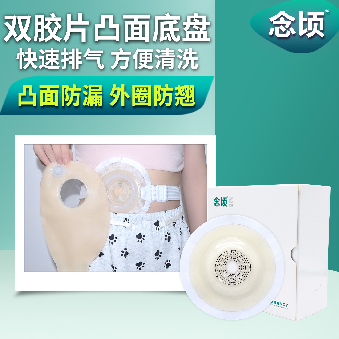 双胶片底盘两件式造口袋416419