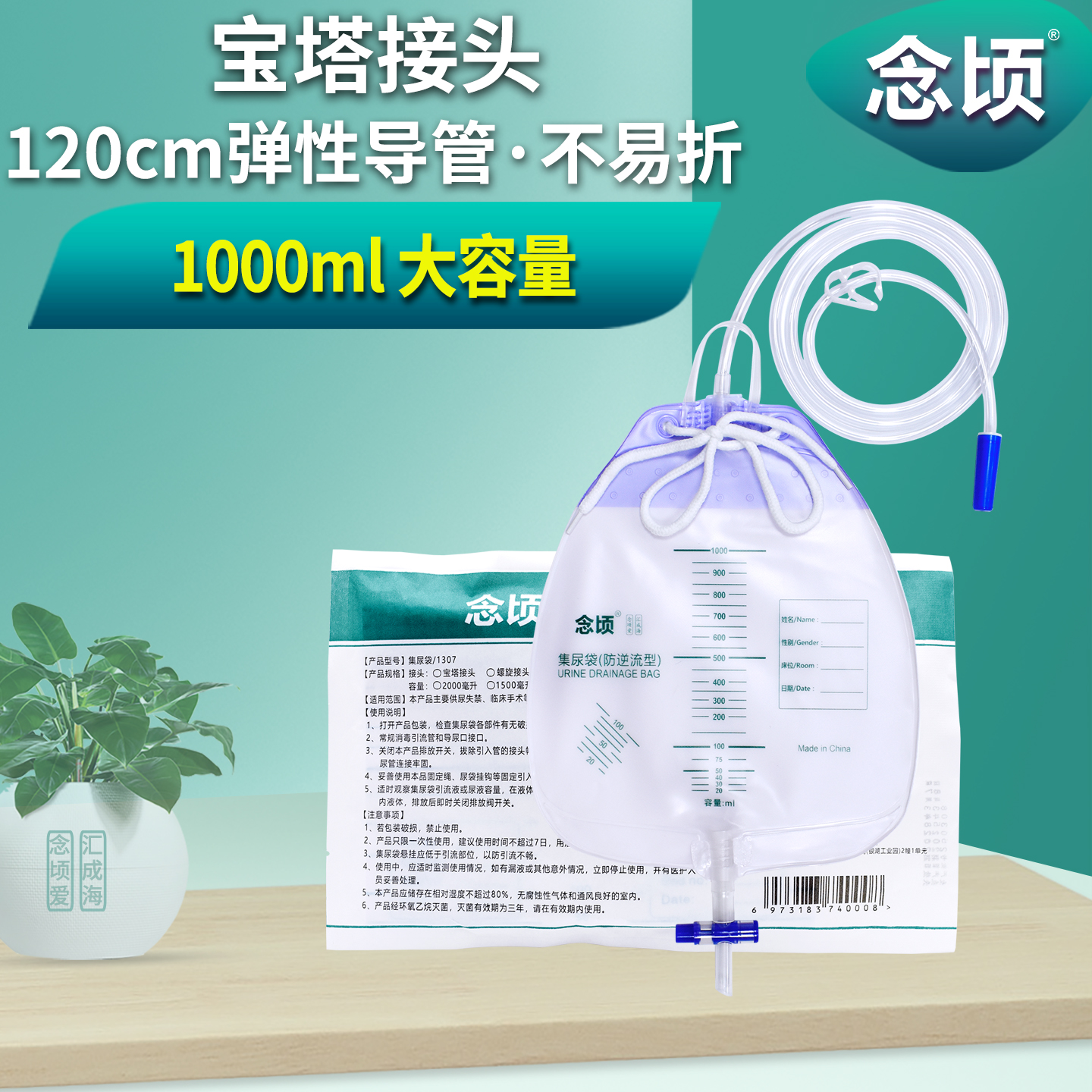 念顷尿袋引流袋防逆流1000毫升