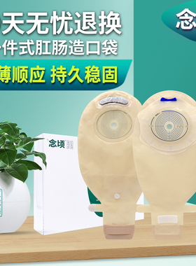 一件式造口袋可排气魔术贴款直肠癌造瘘袋大便袋 同款康乐宝15541