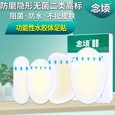 念顷足跟贴女士高跟鞋磨脚伤专用