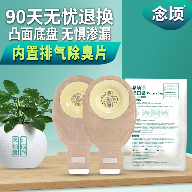 念顷可排气凸面造口袋一件式防漏除臭造瘘袋直肠癌改道护理大便袋