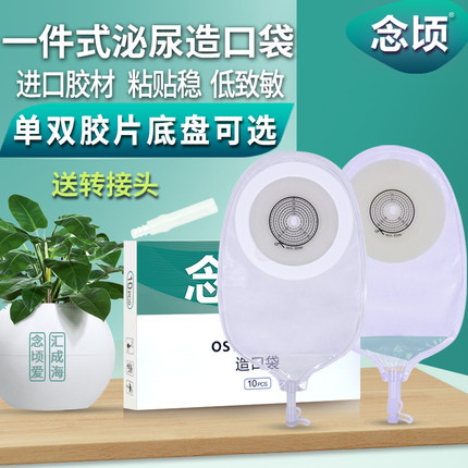 一件式尿路造口袋膀胱全切肾改道泌尿抗返流小便袋引流袋亲肤材质