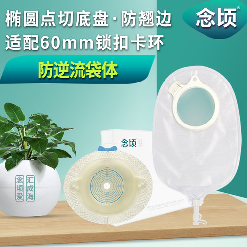 康乐保适配尿路造口袋10035/1759