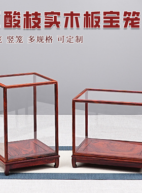 红酸枝实木板玻璃罩防尘罩