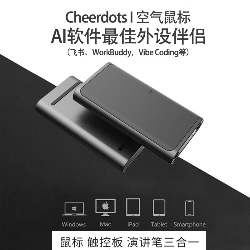 cheerPOD无线蓝牙双模式鼠标