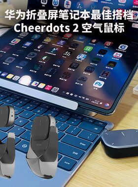 Cheerdots2华为折叠电脑专属便携鼠标分体蓝牙办公演讲录音AI智能