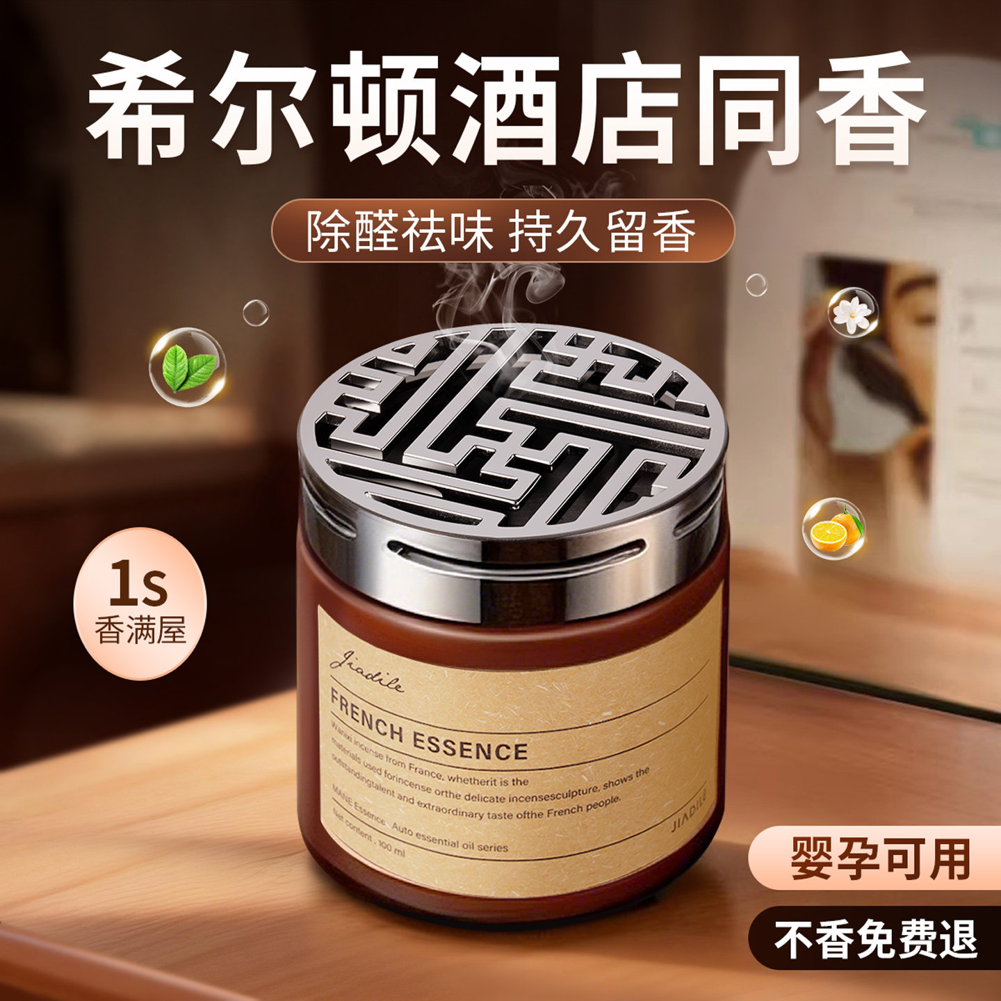 希尔顿酒店香薰室内家用持久2025热卖高级卧室留香氛房间固体香膏图片