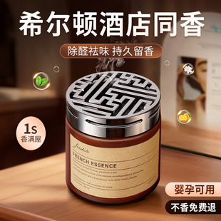 希尔顿酒店香薰室内家用持久2025热卖高级卧室留香氛房间固体香膏