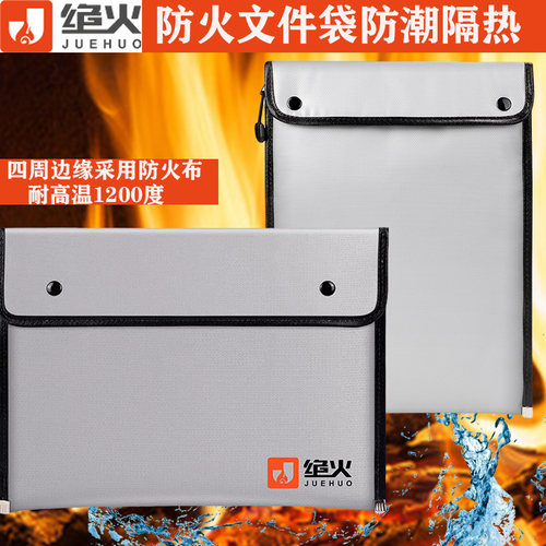 绝火A4防火袋办公全防火文件袋防潮隔热家用重要资料袋收纳档案袋