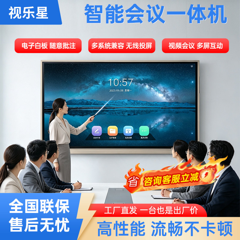 视乐星4K超清教学会议多媒体触摸智能会议电视学习教育电子白板黑板电脑培训LED显示器投屏商用一体机