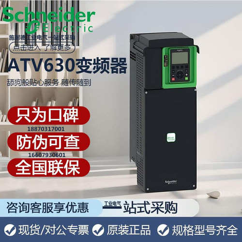 施耐德通用变频器ATV630U40N4A