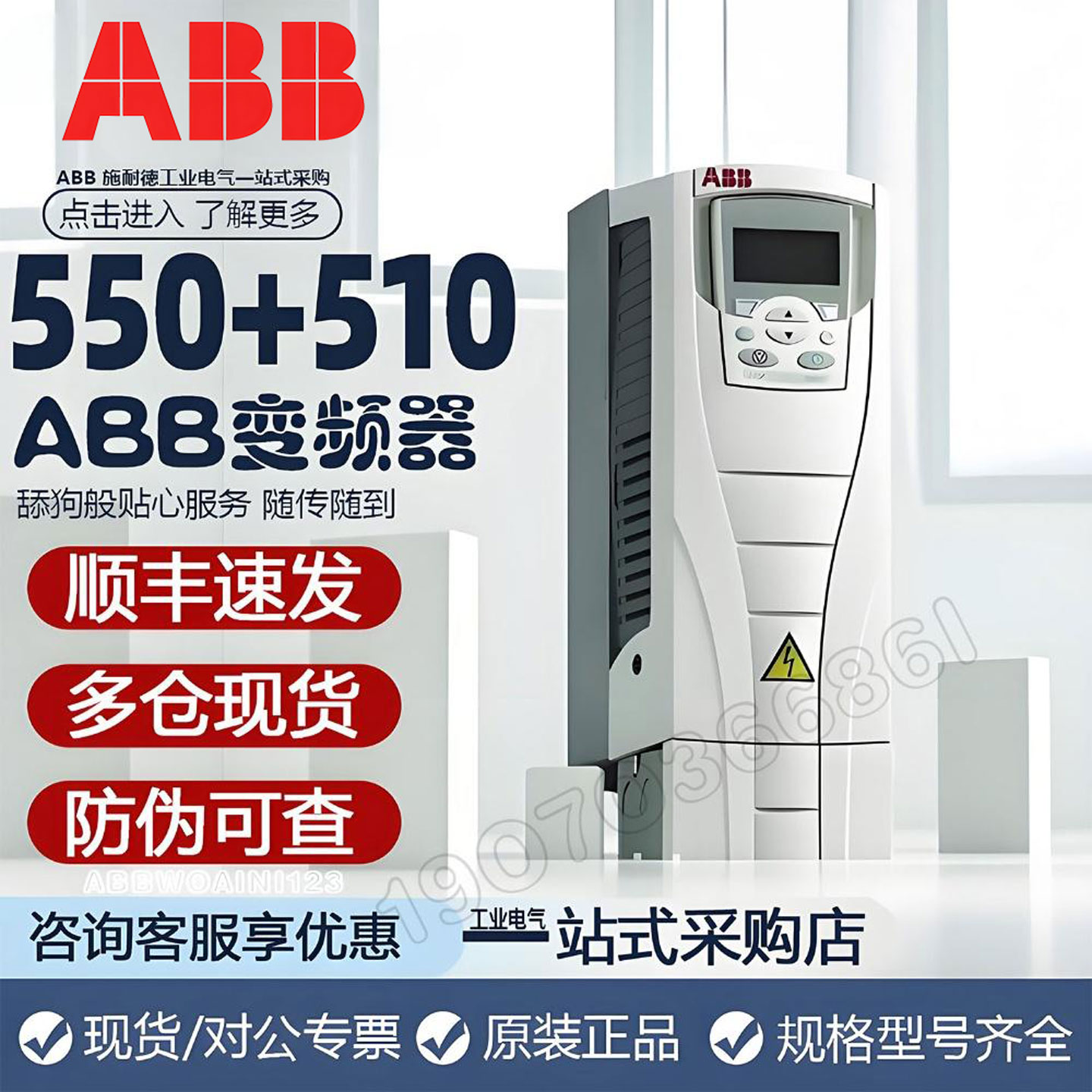 ABBacs510/550变频器风机水泵用