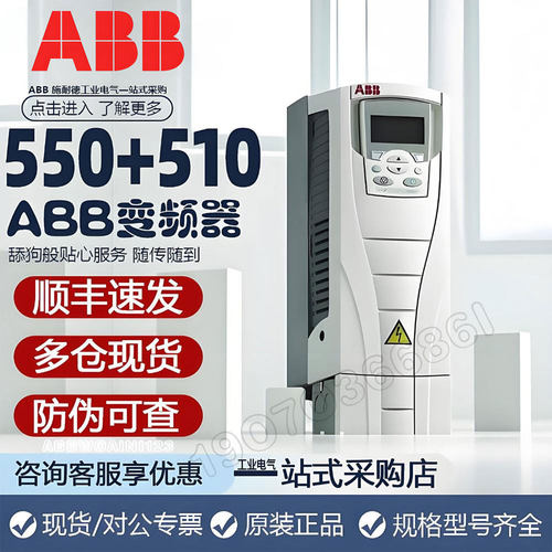 ABBacs510/550变频器风机水泵用