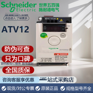 075 施耐德变频器ATV12H018 037 055 HU22M2单相220控制三相 HU15