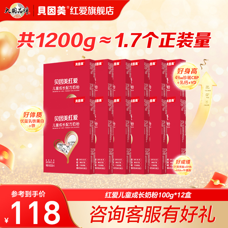 贝因美红爱4段儿童奶粉