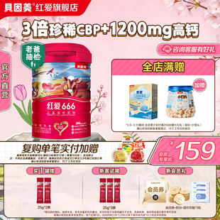 老爸抽检奶粉贝因美红爱666儿童4段成长配方奶粉含HMO450g 1罐