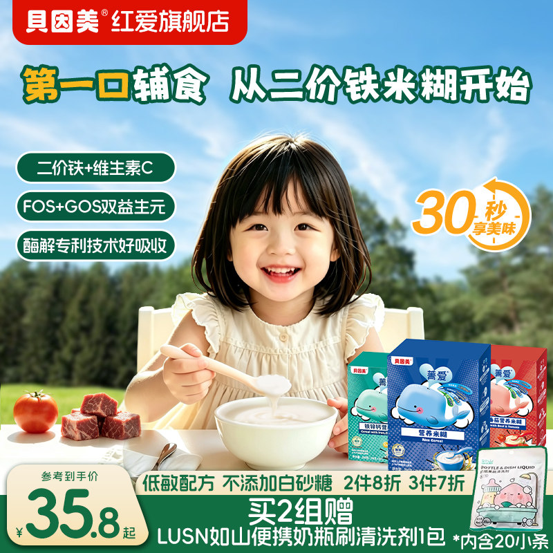 贝因美营养米糊米粉婴幼儿辅食宝宝铁锌钙膳食纤维多种口味任选