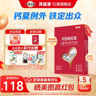 12盒含乳铁蛋白 100g 贝因美红爱儿童成长奶粉试用装 便携式
