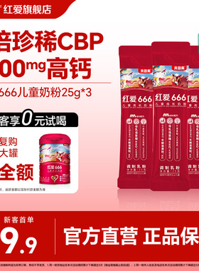 【老爸抽检】贝因美红爱666儿童成长奶粉25g*3条试用装便携式