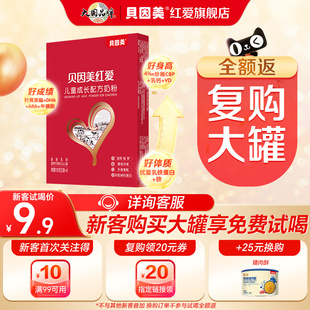 便携式 1盒试用装 贝因美红爱儿童成长奶粉100g 试喝 新客试喝