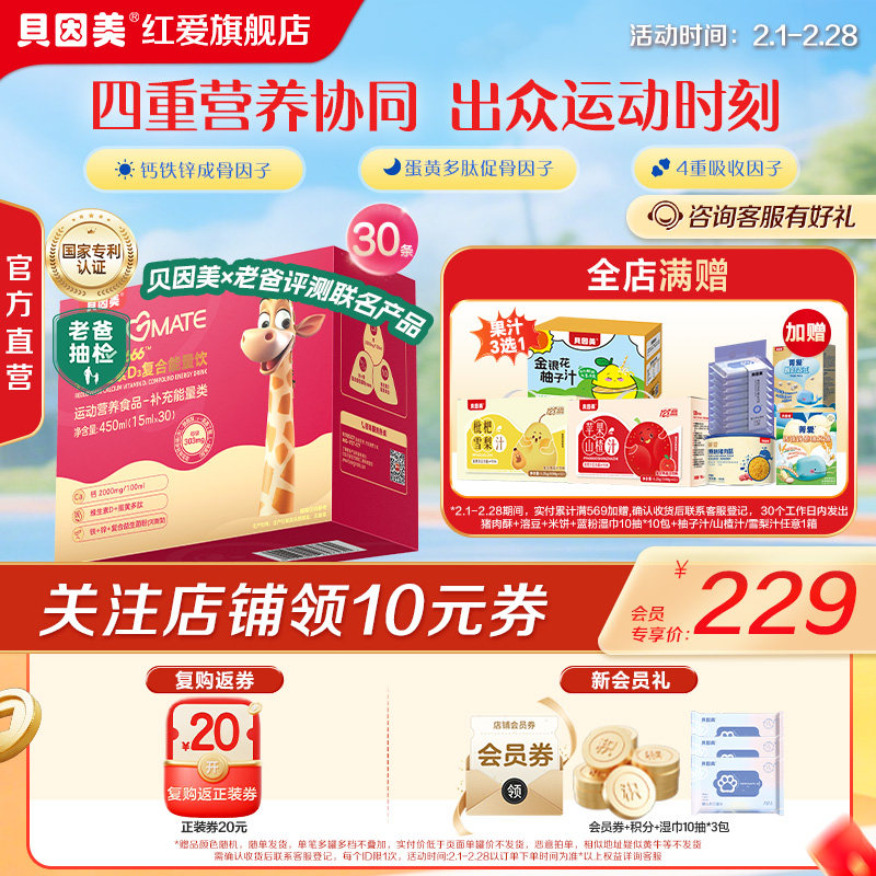 老爸评测贝因美小红条维生素D3复合能量饮钙铁锌益生元15ml*30条