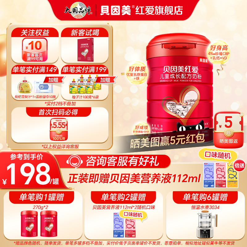 贝因美红爱4段儿童成长奶粉