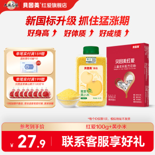 试喝有机黄小米450g 便携式 贝因美红爱儿童成长奶粉100g 1盒试用装