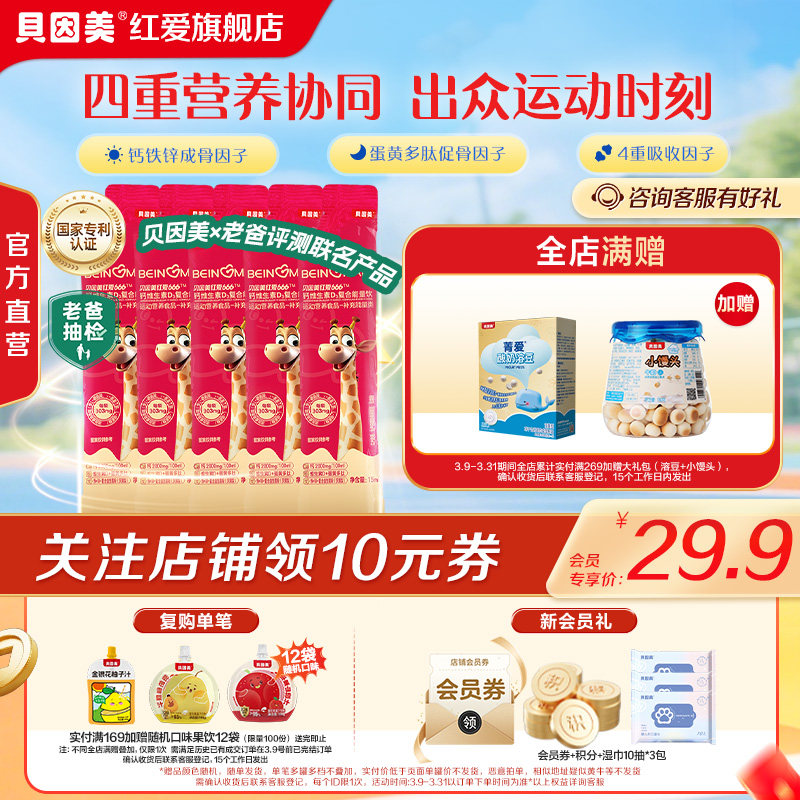 老爸评测贝因美小红条维生素D3复合能量饮钙铁锌益生元15ml*5条