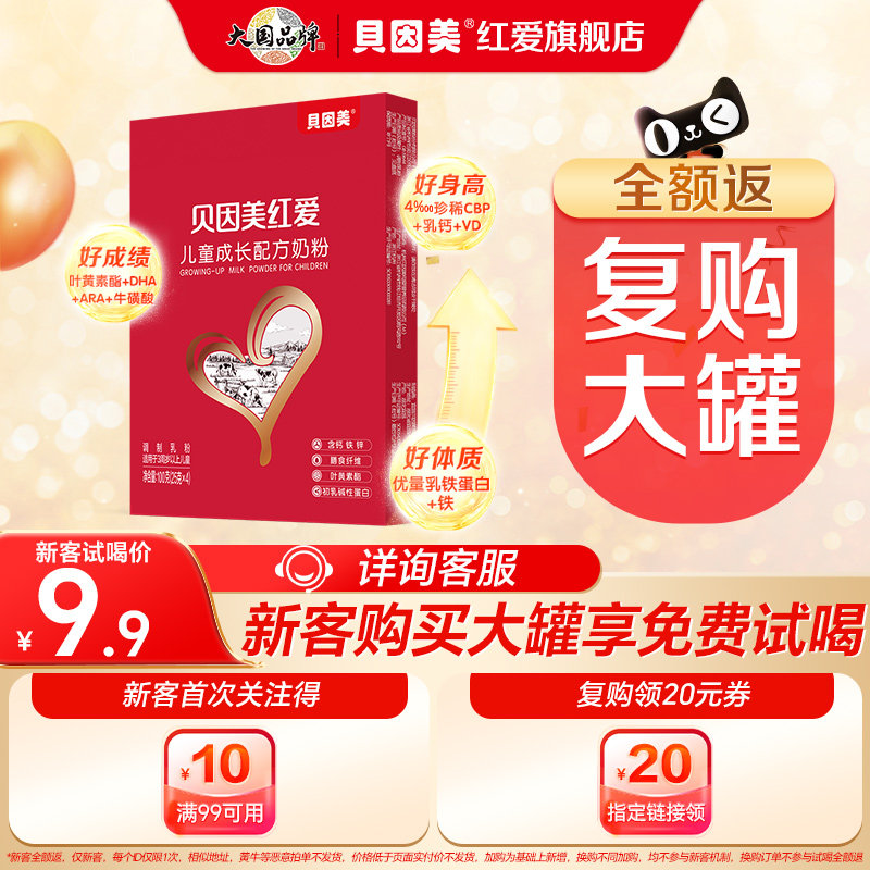 【天猫u先】贝因美红爱儿童成长奶粉100g*1盒试用装便携式试喝,婴童奶粉,儿童奶粉（非4段）,淘宝优惠券,粉丝福利购,淘宝优惠卷