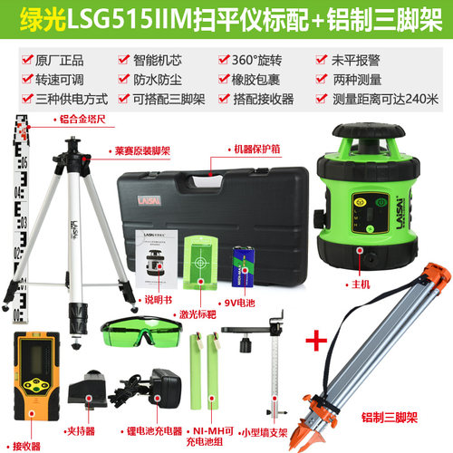 莱赛扫平仪激光水平仪LS515II/LSG515II红外线室外红光绿光标线仪