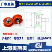 厂家直销U槽凹型包塑轴承带不锈钢螺杆高耐磨POM塑料滑轮加轴