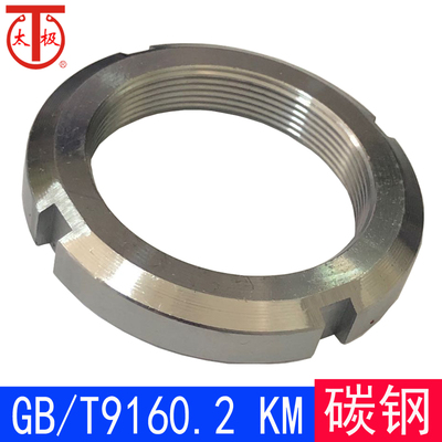 GB/T9160.2 KM 四槽锁紧螺母/滚动轴承附件(碳钢)