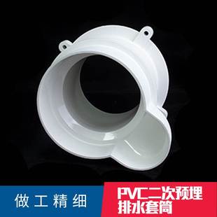 pvc排水管止水節(jié)套筒預(yù)埋件二次排水套管一次性預(yù)留直接排污配件