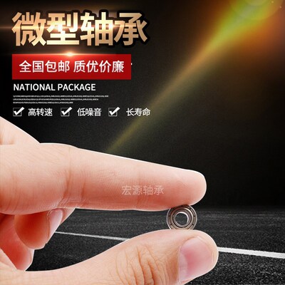 微型电机轴承MR内径1 3 4 5 6mm外径7 8 9 10 11 12 13厚度2.5