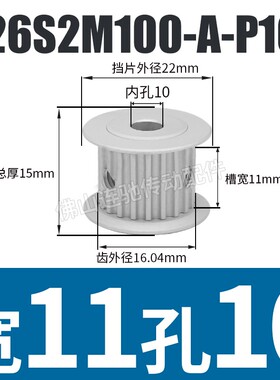 S2M26齿同步带轮槽宽7/11A型 铝合金氧化HTPA26S2M060-A-P4-10