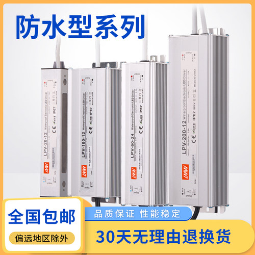 LPV-150W-12V防水开关电源 24V20W30W50W60W100W200W250W300W-24V - 封面