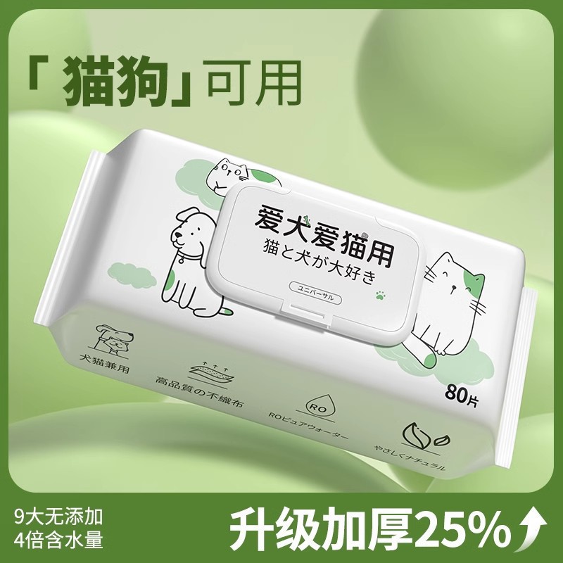 猫咪狗狗湿巾纸宠物湿巾免洗擦脚泪痕清洁用品湿纸巾80片宠物用品