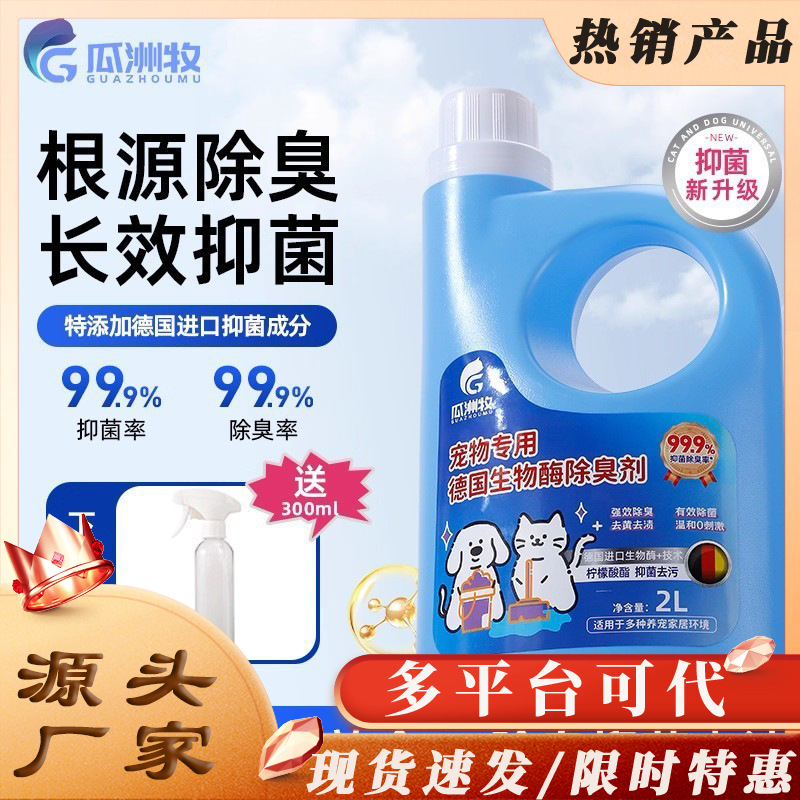 除臭剂喷雾去尿味异味分解剂除味剂猫咪狗狗宠物生物酶清洁剂