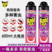 雷达杀虫剂气雾剂喷雾600ml家用清香型灭蚊子苍蝇蟑螂小飞虫正品