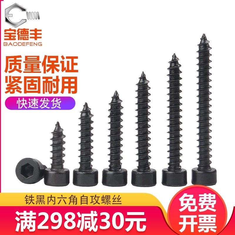 8.8级黑色圆柱头内l六角自攻螺丝杯头尖尾自攻螺钉M2M3/M3.5M4M5M