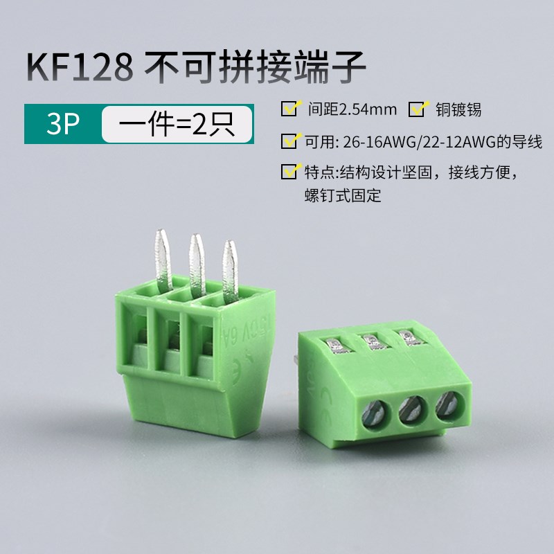 接线端子KF128-2P-3P螺钉式5.0可拼接接线柱2.54/3.81/5.08MM间距